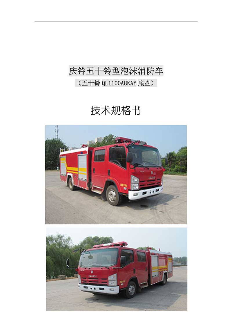 3.1吨700P泡沫消防车(图1)