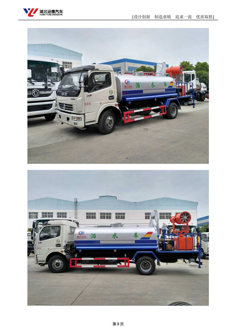 7吨圆罐东风大多利卡抑尘车(图2)