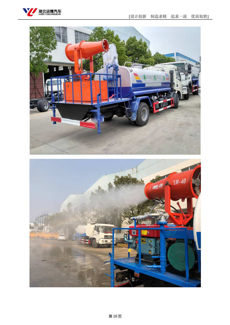 7吨圆罐东风大多利卡抑尘车(图4)